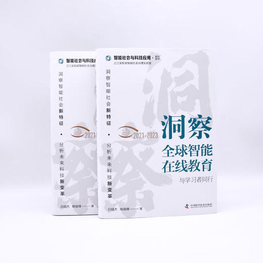 洞察全球智能在线教育（2021-2023）：与学习者同行（精装典藏版） 商品图7