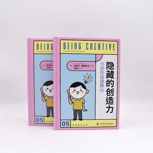 隐藏的创造力：为创作搭建舞台（精装典藏版） 商品图8