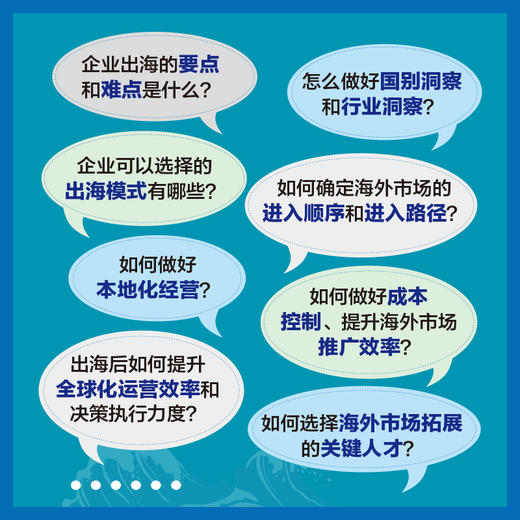 出海增长战略:赢在全球化的新征程 出海制胜模型洞察趋势案例实战经验 企业全球化海外投资战略管理经管书籍 商品图1