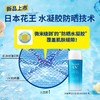 花王 碧柔水活防晒优护水凝露90ml 商品缩略图2