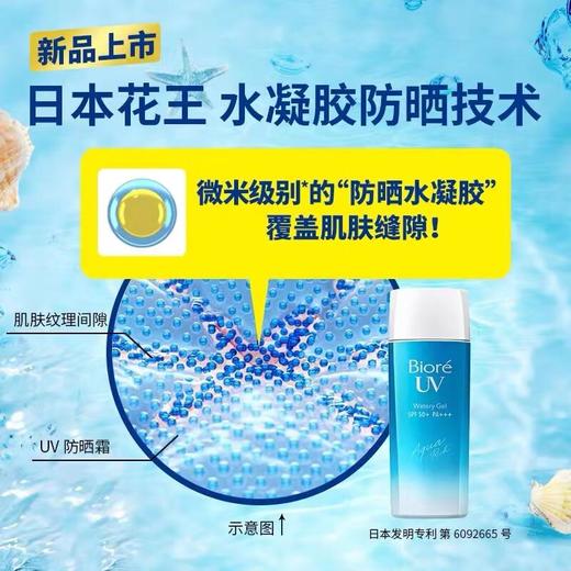 花王 碧柔水活防晒优护水凝露90ml 商品图2