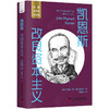 凯恩斯：改良资本主义 一读就懂的经典经济学 商品缩略图1
