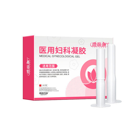 【赠品】她丽康妇科凝胶医用抑真菌私处止痒洗护引起的阴道炎宫颈炎白带 商品图6