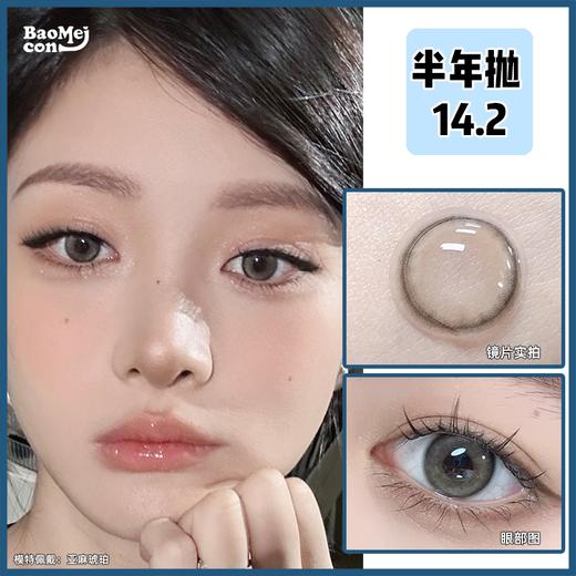 BAOMEICON·半年抛  亚麻琥珀 14.2  <封封同款> 又淡又贵气！裸茶棕色显得非常高级！真嘟爱惨了这种千金感十足的眼珠珠！韩产0-800度<一副两片> 商品图0