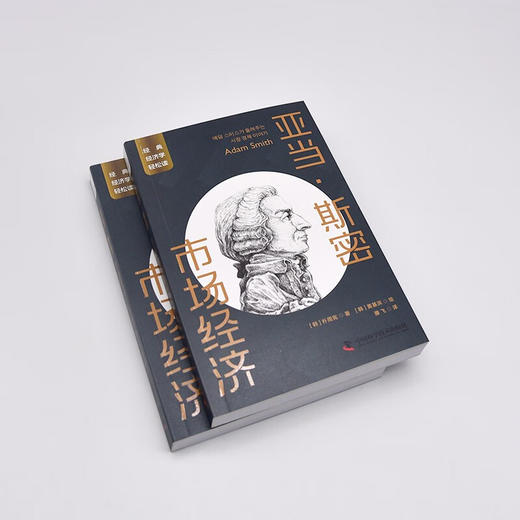 亚当·斯密：市场经济 一读就懂的经典经济学 商品图4