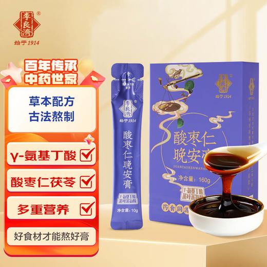【失眠必备 助眠好帮手】李良济酸枣仁晚安膏10g*16条 睡眠膏滋 商品图0