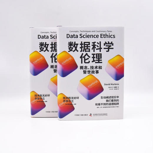 数据科学伦理：概念、技术和警世故事（精装典藏版） 商品图7
