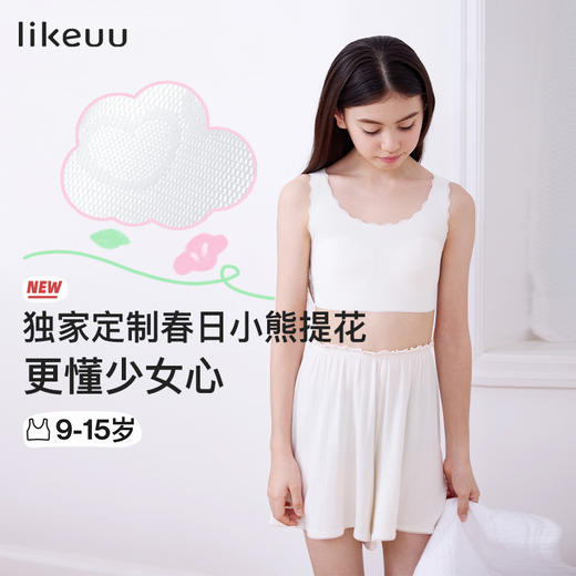 9-15岁 小熊提花透气网孔内衣 | ubras旗下likeuu 少女发育期 小熊提花透气网孔内衣 更懂少女心  透气好打理 商品图0