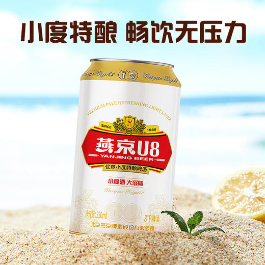 燕京 U8普通款330ml*24罐 整箱装 商品图4
