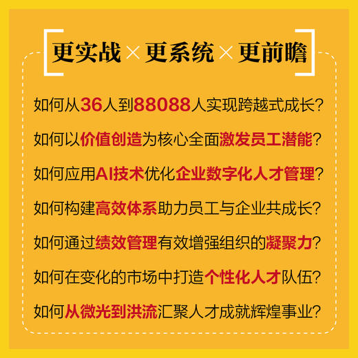 从微光到洪流：打造*人力资源体系 人力资源管理HR人才画像员工关系绩效KPI数字化企业管理书籍 商品图1