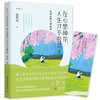 在心里种花，人生才不会荒芜  9787577216218  华中科技大学出版社 商品缩略图0