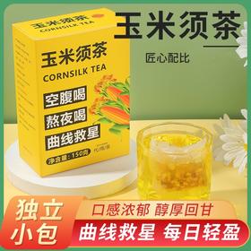 【茶饮！玉米须茶】畅快嗯嗯不发愁！茯苓茶栀子苦荞玉米须代用茶汉方袋泡茶茶包玉米须茶