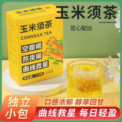 【茶饮！玉米须茶】畅快嗯嗯不发愁！茯苓茶栀子苦荞玉米须代用茶汉方袋泡茶茶包玉米须茶 商品图0