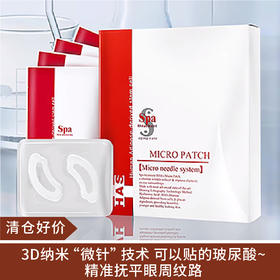 【清仓好价】Spatreatment思派雅微针可融眼膜4对/盒 红色蛇毒/白色玻尿酸