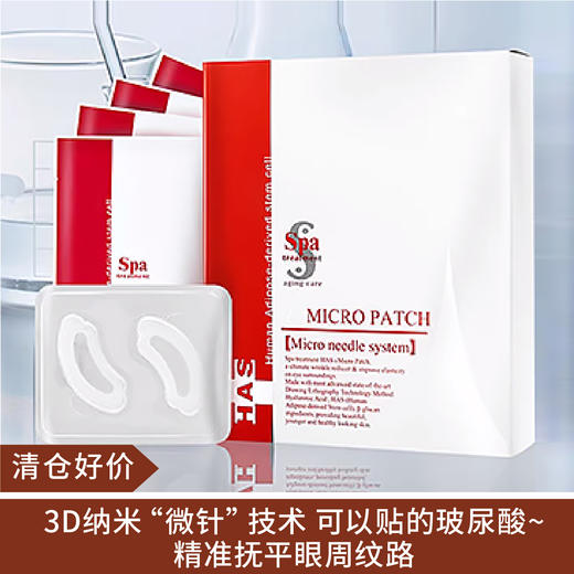 【清仓好价】Spatreatment思派雅微针可融眼膜4对/盒 红色蛇毒/白色玻尿酸 商品图0