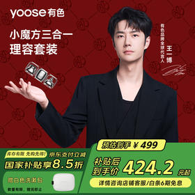 有色（yoose）电动剃须刀_便携刮胡刀修鼻毛洁面仪三合一_情人节礼物送男朋友老公_小魔方理容套装_D1-S_电镀银