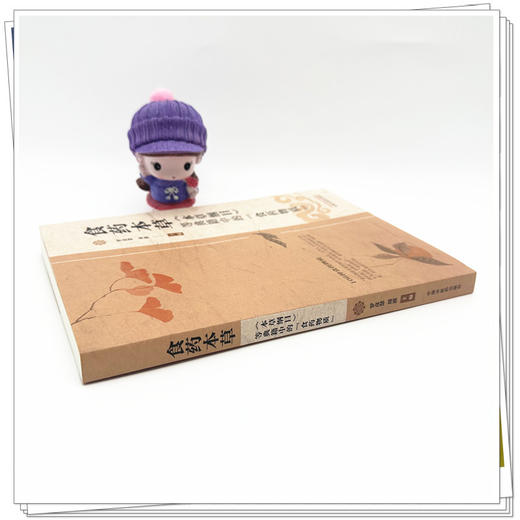 食药本草《本草纲目》等典籍中的食药物质 罗彦慧 周波 主编 中国中医药出版社 商品图2