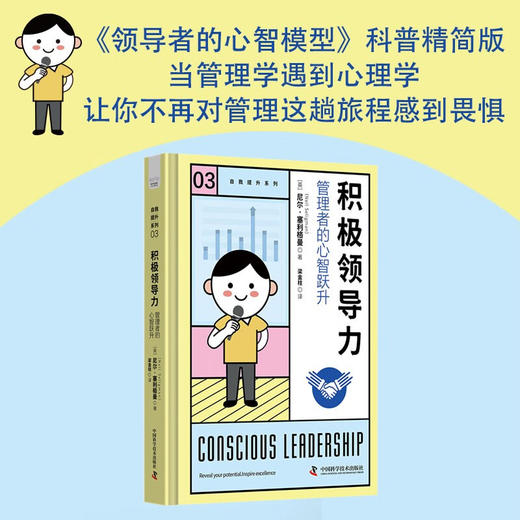积极领导力：管理者的心智跃升（精装典藏版） 商品图0