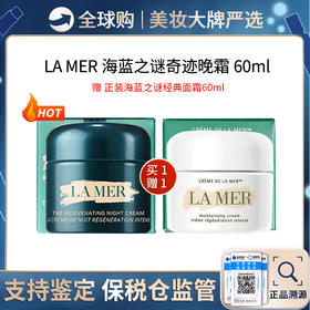 保税仓直邮 LAMER/海蓝之谜奇迹面霜晚霜+经典面霜60ML+60ML 紧致亢老舒缓套装 新效期