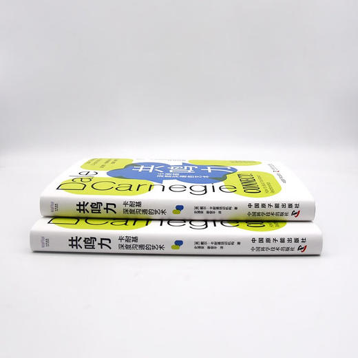 共鸣力：卡耐基深度沟通的艺术 商品图5