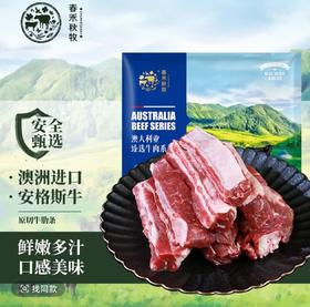 澳洲原切牛肋条(谷饲安格斯) 1kg/包  原料产地：澳大利亚