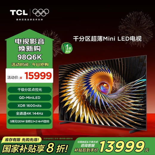 TCL电视98Q6K_98英寸一级能效千级分区点控光XDR1600nitsTCL全域光晕控制技术超薄一体化设计灵控桌面 商品图0