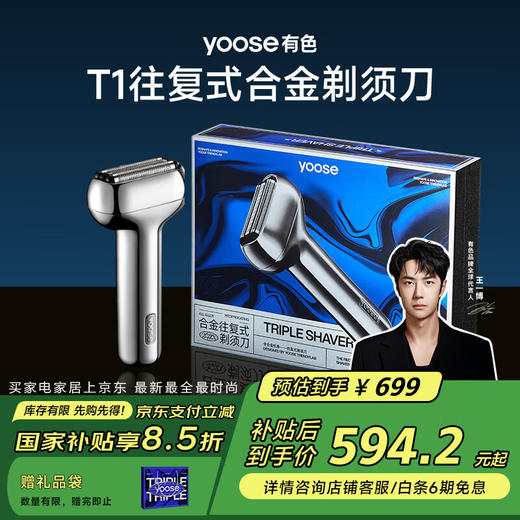 有色（yoose）电动剃须刀往复式迷你便携合金三刀头刮胡刀_生日礼物情人节送男朋友老公胡须刀礼盒_T1电镀银 商品图0