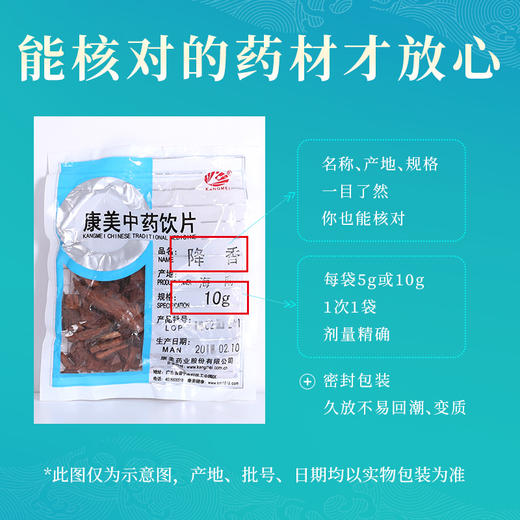 降香 康美中药饮片 独立小包装 商品图4