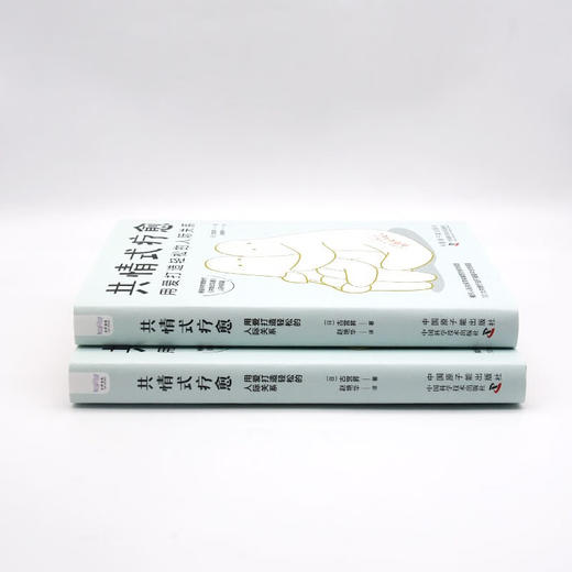 共情式疗愈：用爱打造轻松的人际关系 商品图7