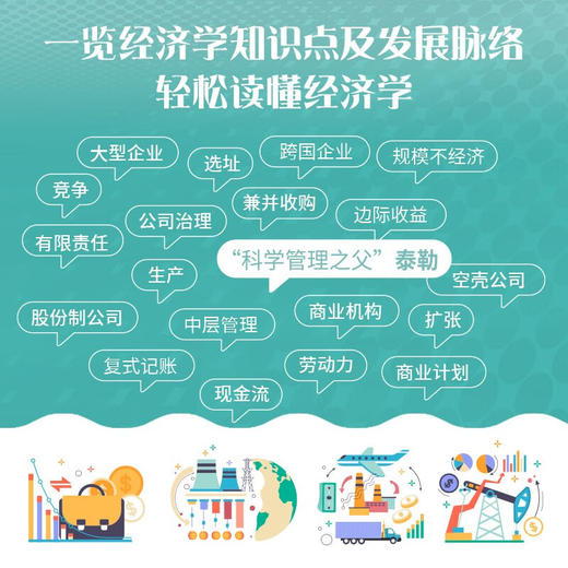 商业运作：了解商业的运行规律  极简经济学通识系列（精装典藏版） 商品图3