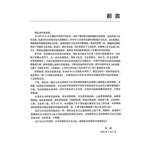 王英临证医案选 王英著 本书共分为呼吸系统消化系统内分泌系统心血管系统血液系统泌尿系统神经系统等疾病 辽宁科学技术出版社 商品图2