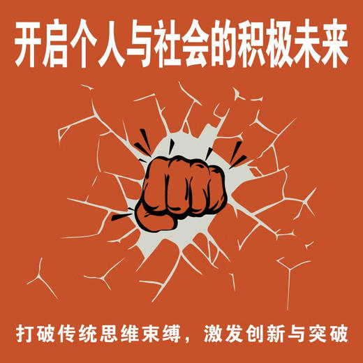 德博诺创新思考：积极的未来 世界创新思维之父爱德华德博诺经典著作（精装典藏版） 商品图3