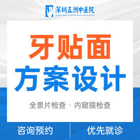 数字化美白牙贴面修复设计方案