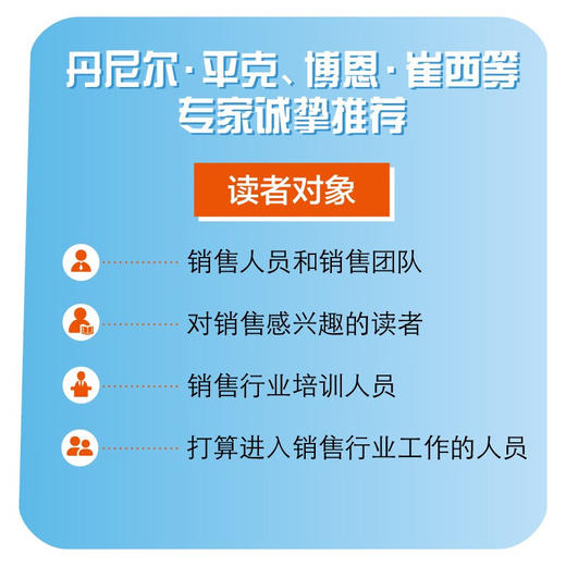 跟单：成为销售高手的关键策略（精装典藏版） 商品图3