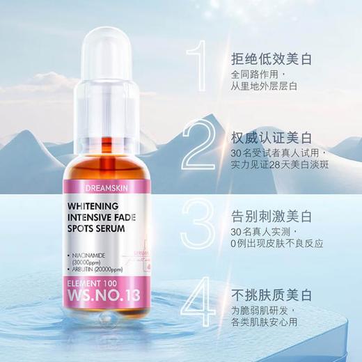 梦诗肌 美白淡斑精华液30ml 商品图0