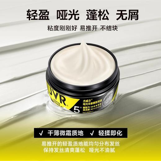 【塑型无香】杰威尔男士无香发泥发蜡哑光塑型自然蓬松发型持久定型发胶喷雾 商品图1