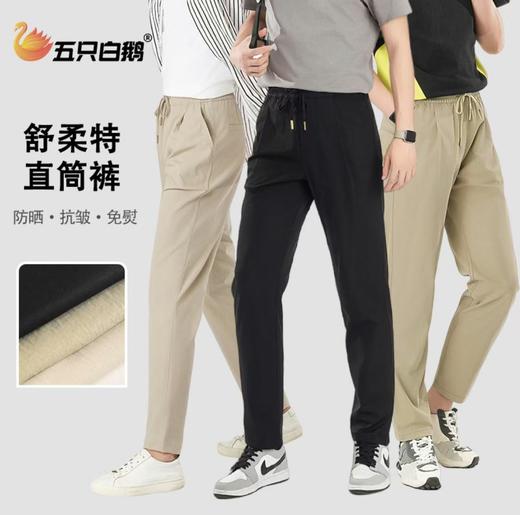 最后样衣清仓！五只白鹅—舒柔特春夏外穿男士直筒裤防晒抗皱免熨宽松休闲裤2576 商品图0
