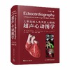 儿童及成人先天性心脏病超声心动图学（原书第3版） 商品缩略图0