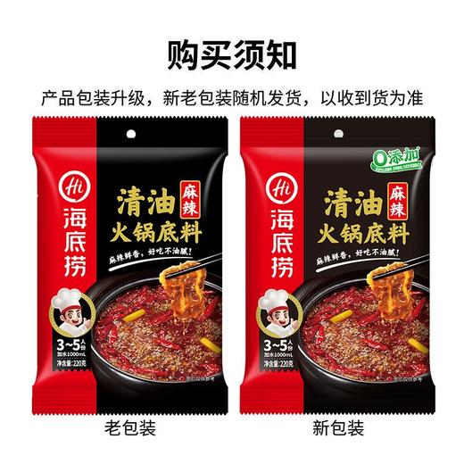 海底捞清油麻辣火锅底料 220g 商品图5