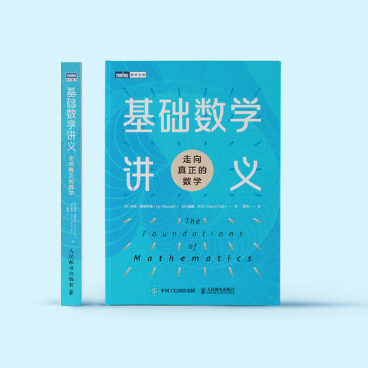 《基础数学讲义：走向真正的数学》 商品图1