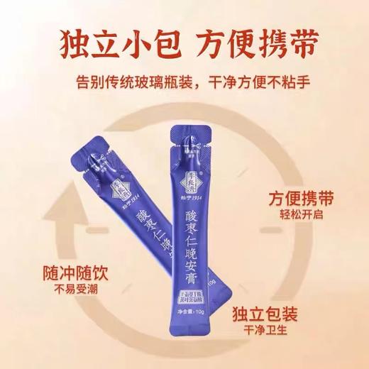 【失眠必备 助眠好帮手】李良济酸枣仁晚安膏10g*16条 睡眠膏滋 商品图1