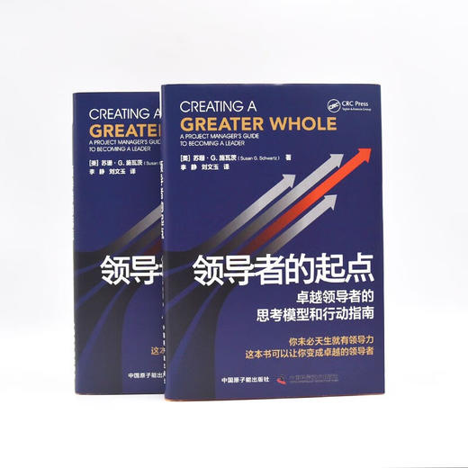 领导者的起点：卓越领导者的思考模型和行动指南（精装典藏版） 商品图7