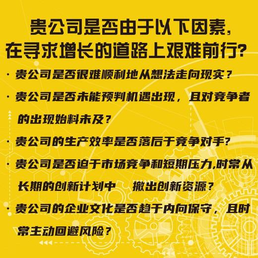 沃顿创新课：创新思维带来有机增长 商品图2