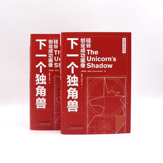 下一个独角兽 : 硅谷创业成功画像 商品图6