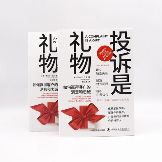 投诉是礼物：如何赢得客户的满意和忠诚 商品图4