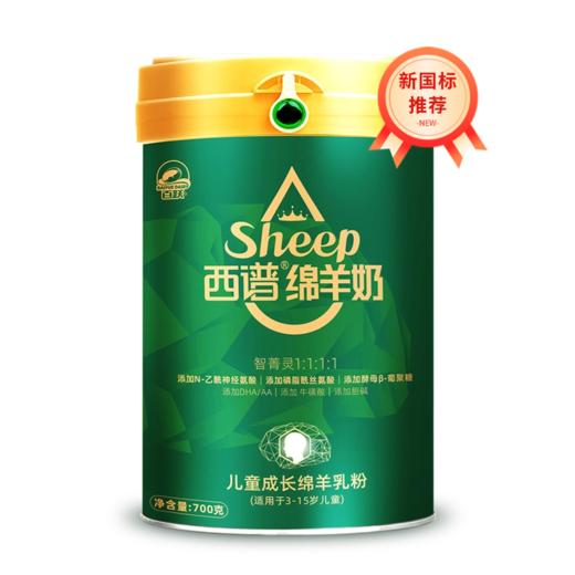 新国标百跃西谱儿童学生青少年成长绵羊乳粉700克适合（3-15岁） 商品图0