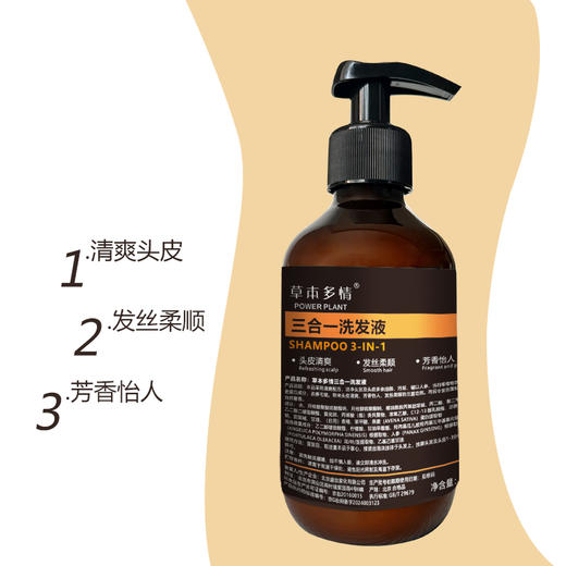 草本多情三合一洗发液280ml 商品图1