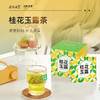 茶马世家丨桂花玉露 花茶 茶马世家桂花玉露（追香）盒装 45g（2.5g*18袋）桂花绿茶 商品缩略图7