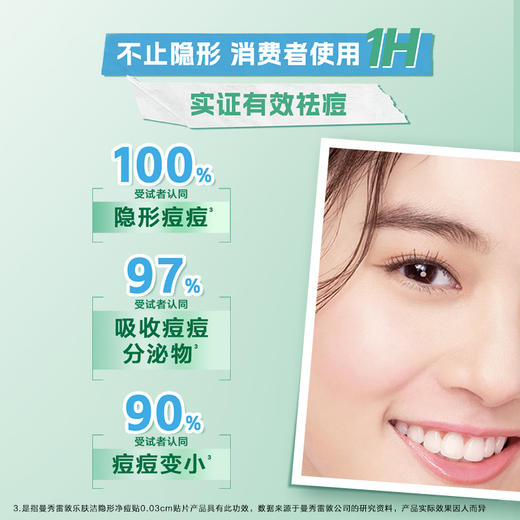 乐肤洁隐形净痘贴52片装-日夜双效 商品图4