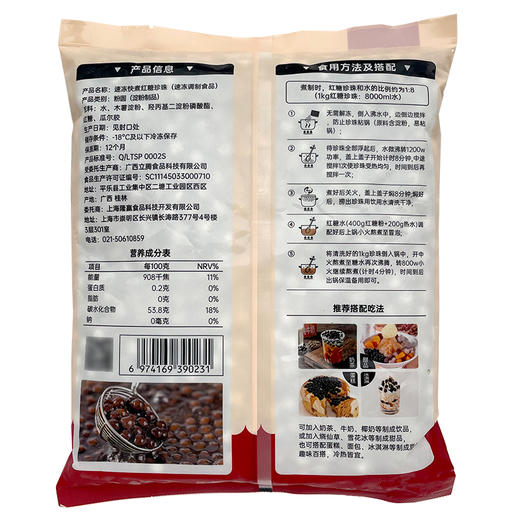 隆尚速冻快煮红糖珍珠1kg 奶茶店波霸珍珠 商品图4